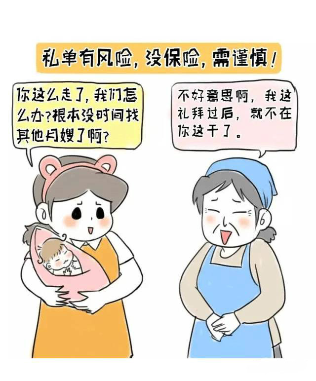 找月嫂一定要知道这些内幕不然坑你没商量！(图8)