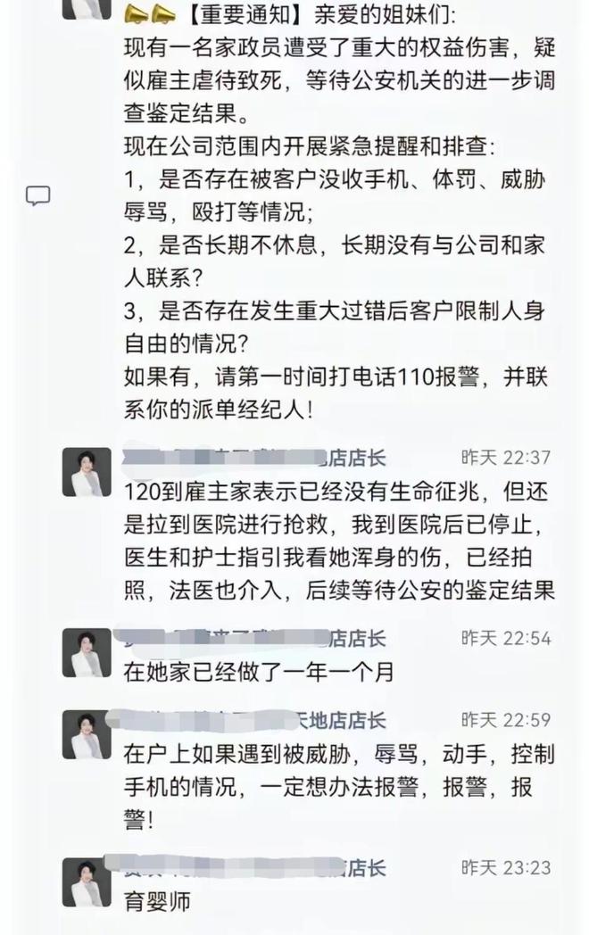 38岁月嫂雇主家死亡 留下多处伤痕 公司：正尸检确定死因(图1)
