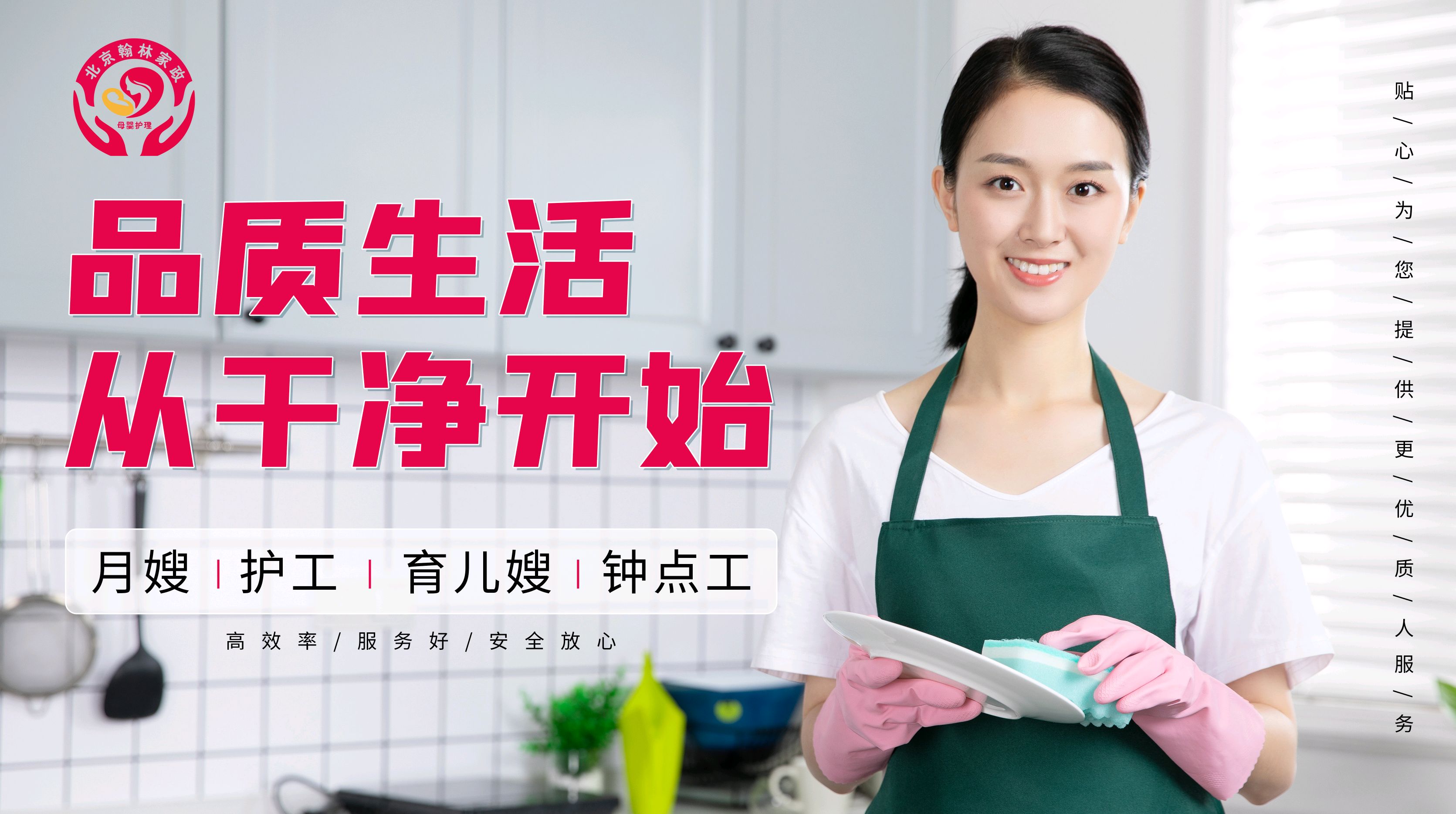 家政保姆月嫂招聘信息页介绍