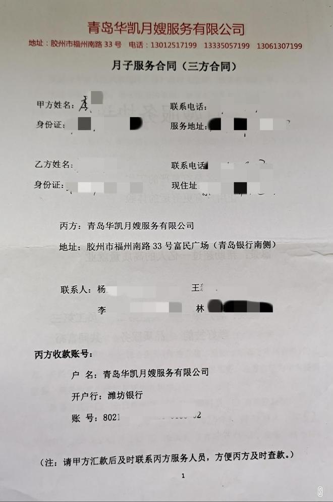 胶州华凯月嫂公司关门宝妈交的钱不退月嫂工资也没着落(图1)