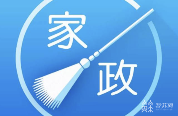 如何推动家政企业“员工制”？数字化或扮演更大角色(图2)