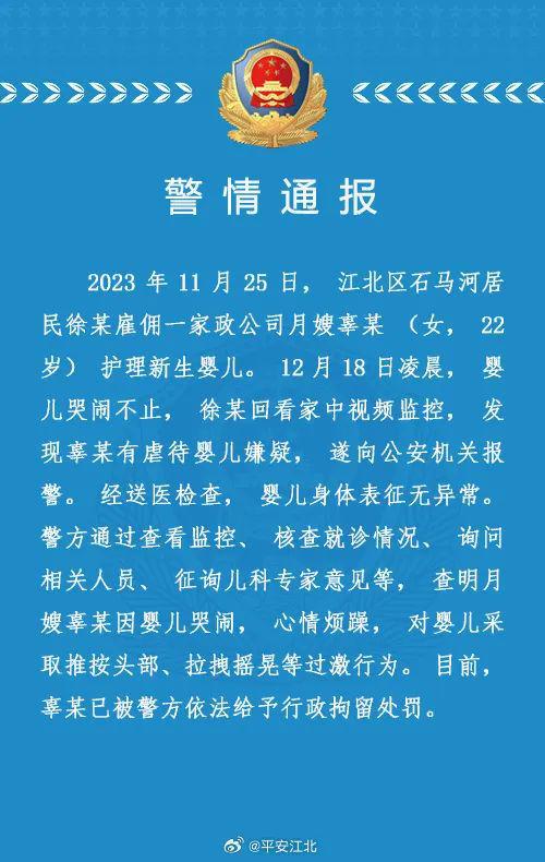 重庆一月嫂虐待26天新生儿ayx爱游戏？当地通报→(图1)