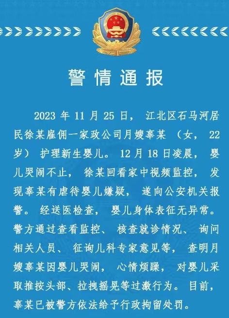 ayx爱游戏掐脖子打耳光强光照眼睛月嫂虐待婴儿？警方通报：月嫂辜某拘留！(图1)