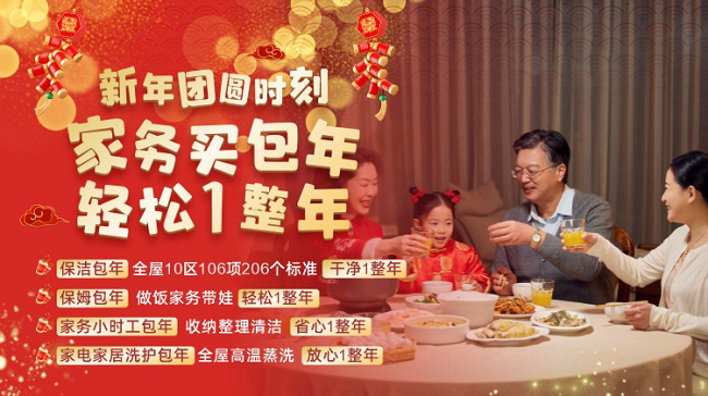 家政市场迎来需求高峰轻喜到家高品质服务解锁美好新生活(图1)