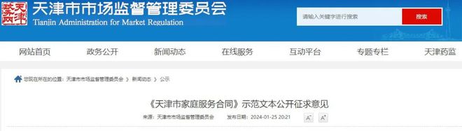 扩散 损坏物品这样赔！天津拟发布家政服务合同范本！(图1)