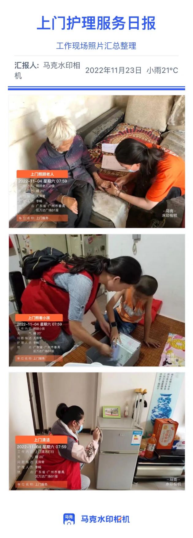 家政月嫂考勤记录工作现场照片归类技巧工作监督好帮手(图2)