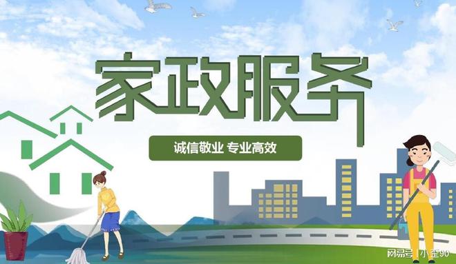 青县金牌月ayx爱游戏嫂-青县家政保洁服务(图1)