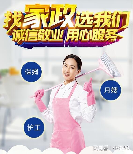 青县金牌月ayx爱游戏嫂-青县家政保洁服务(图2)