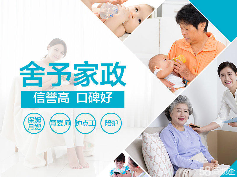 育儿嫂月嫂家政保姆