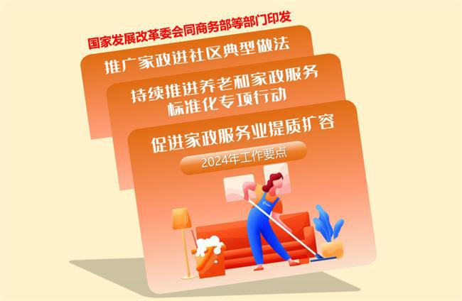 提质扩容背景下无忧家政携手祥云门迈入家政服务“双品”时代(图2)