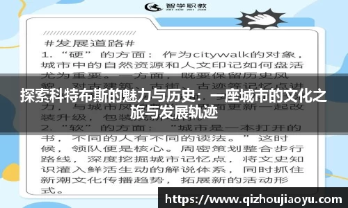 探索科特布斯的魅力与历史：一座城市的文化之旅与发展轨迹