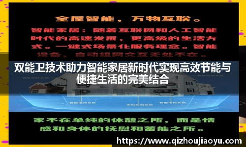 双能卫技术助力智能家居新时代实现高效节能与便捷生活的完美结合